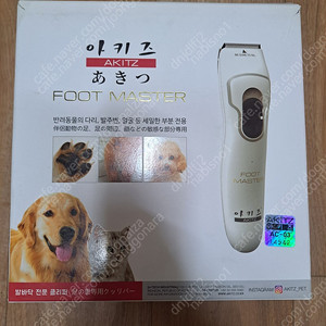 반려동물 아키즈 풋 부분 미용기