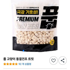 풉 고양이 동결건조 트릿 3봉지 900그람