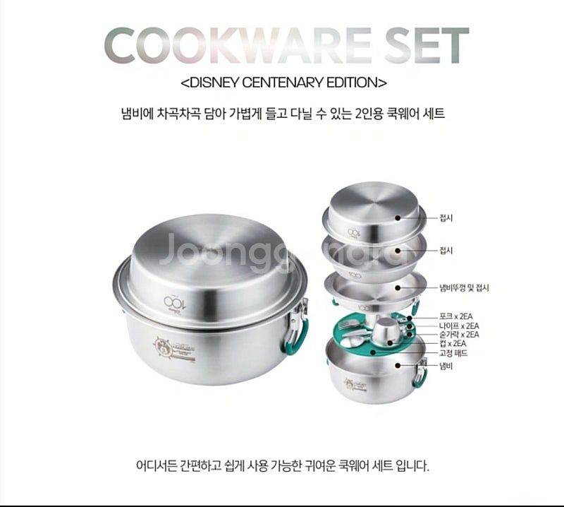 코베아 디즈니 100주년 캠핑 쿡웨어 미개봉 새제품--1