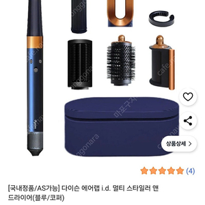 다이슨 에어랩 미개봉 새제품