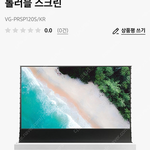 특가) 삼성 롤러블 스크린 PRSP120S