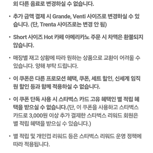 스타벅스 아메리카노 기프티콘