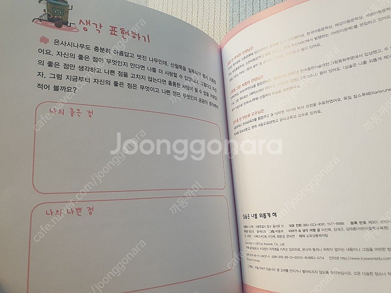 교원 톡톡철학동화+가이드+DVD 택포--7