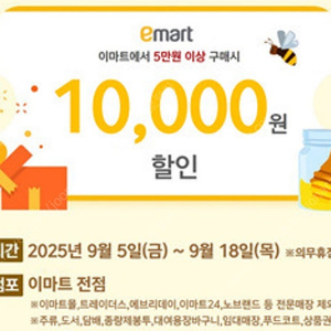 이마트 5만이상 1만원 할인 쿠폰 팝니다