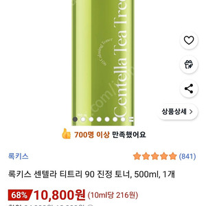 미개봉 록키스 센텔라 티트리 토너 500ml 반값에팜