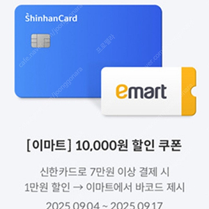 이마트 7만이상 1만원 할인 쿠폰 팝니다