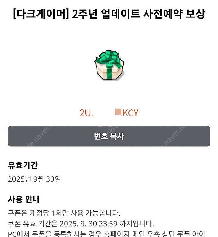 달빛조각사 다크게이머 사전예약 사전쿠폰--0