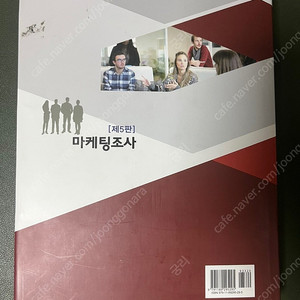 마케팅 조사 제5판 / 집현재 / 이학식 윤호정