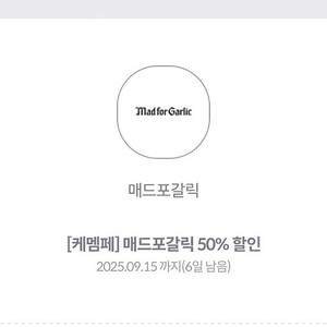 매드포갈릭 50% 할인쿠폰 판매합니다