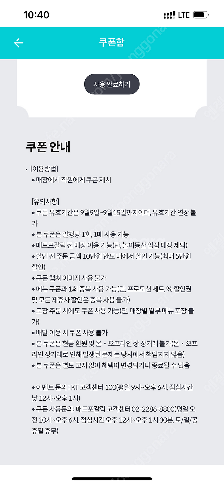 매드포갈릭 50% 할인쿠폰 판매합니다--1