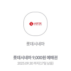 2장일괄 1500원 롯데시네마 9000원 예매권 2장
