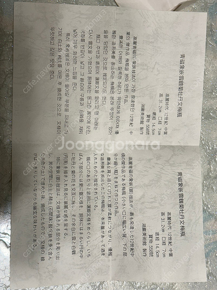 [삼성미술문화재단] 고려청자 복제품 매병 (31cm, 증서포함)--6