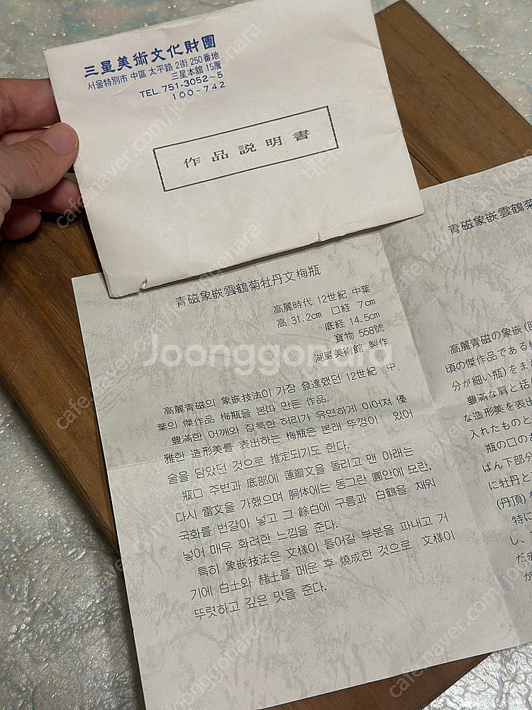 [삼성미술문화재단] 고려청자 복제품 매병 (31cm, 증서포함)--7