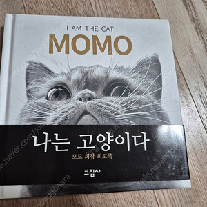 크림히어로즈 크집사 고양이 회고록, 나는 고양이다 사진집