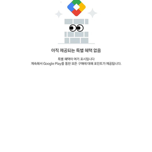 구글 플레이스토어 플레이포인트 500부터 구매합니다
