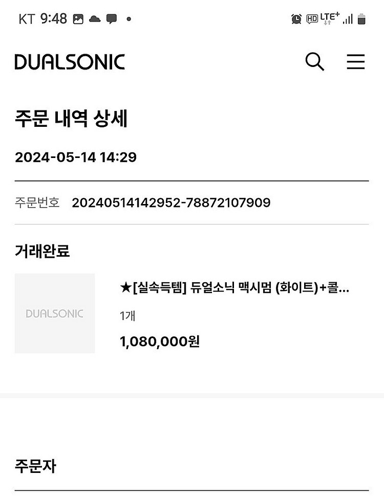 듀얼소닉맥시멈--1