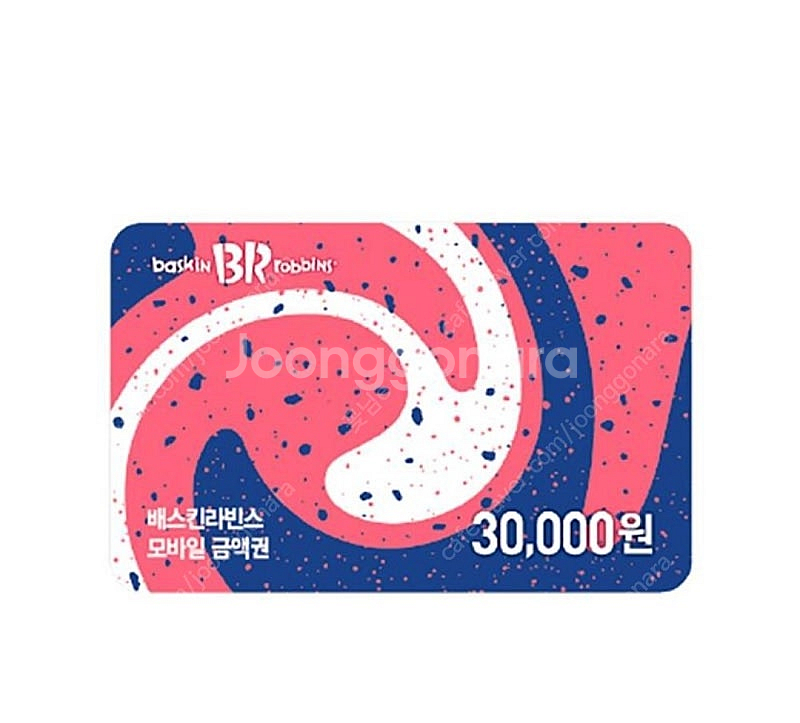 베스킨라빈스 쿼터 아이스크림 , 3만원 금액권--0