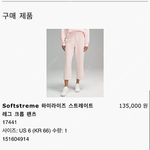 룰루레몬 Softstreme 레그 크롭 팬츠