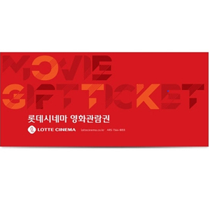 롯데시네마 영화 예매 9천원씩