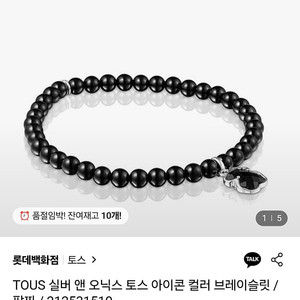 토스 TOUS 실버앤오닉스 아이콘 컬러 브레이슬릿 팔찌 212531510