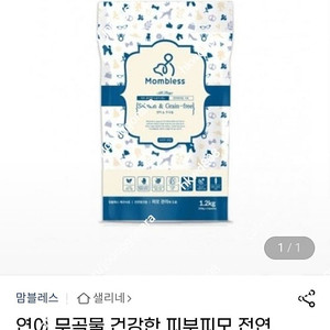 맘블레스 강아지 소프트 사료 1.2KG
