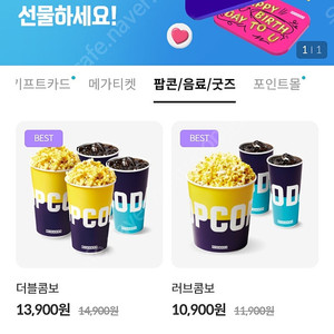 CGV 메가박스 롯데시네마 매점 콤보(팝콘L1탄산M2) 교환권 8,000원/ 팝콘M1탄산M1 교환권 6,000원/ 콤보50%할인권 3,500원/ 콤보4천 원할인권 1,000원 판매