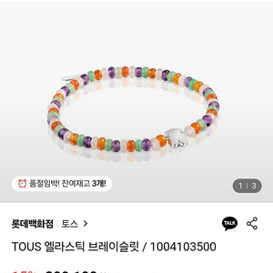 토스 TOUS 잼스톤 실버 베어 브레이슬릿 팔찌 1004103500 새상품