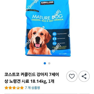 커클랜드 시니어 강아지 사료 18키로 택포
