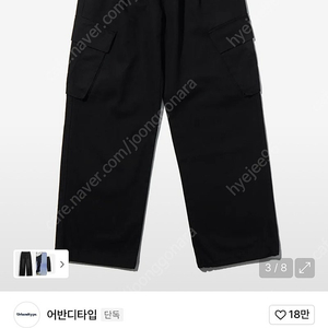 어반디타입 코튼 와이드 카고 팬츠(M 사이즈)