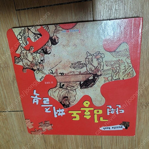 단원 김홍도 퍼즐북/깨끗해요/착불 2000원
