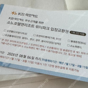 소노 리조트 4인 2매 로블
