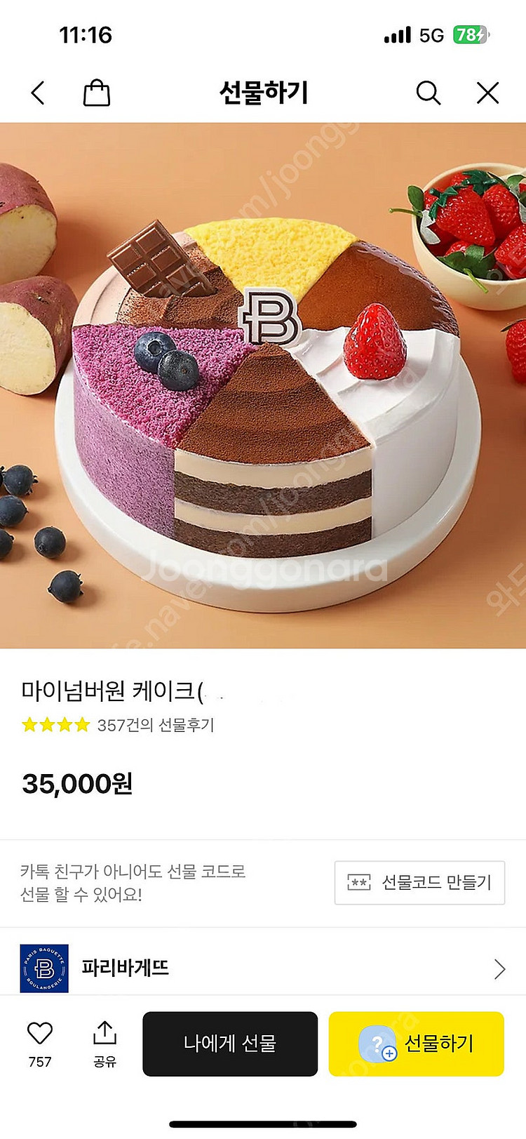 파리바게트 마이넘버원 케이크--0
