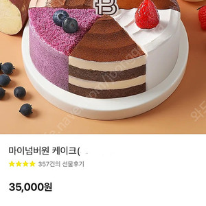 파리바게트 마이넘버원 케이크