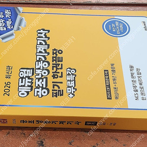 (미개봉) 2026 에듀윌 공조냉동기계기사 필기 한권끝장 책 팝니다.