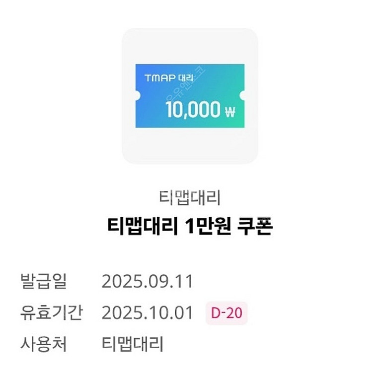티맵 대리 1만원 할인 쿠폰 2000원--0