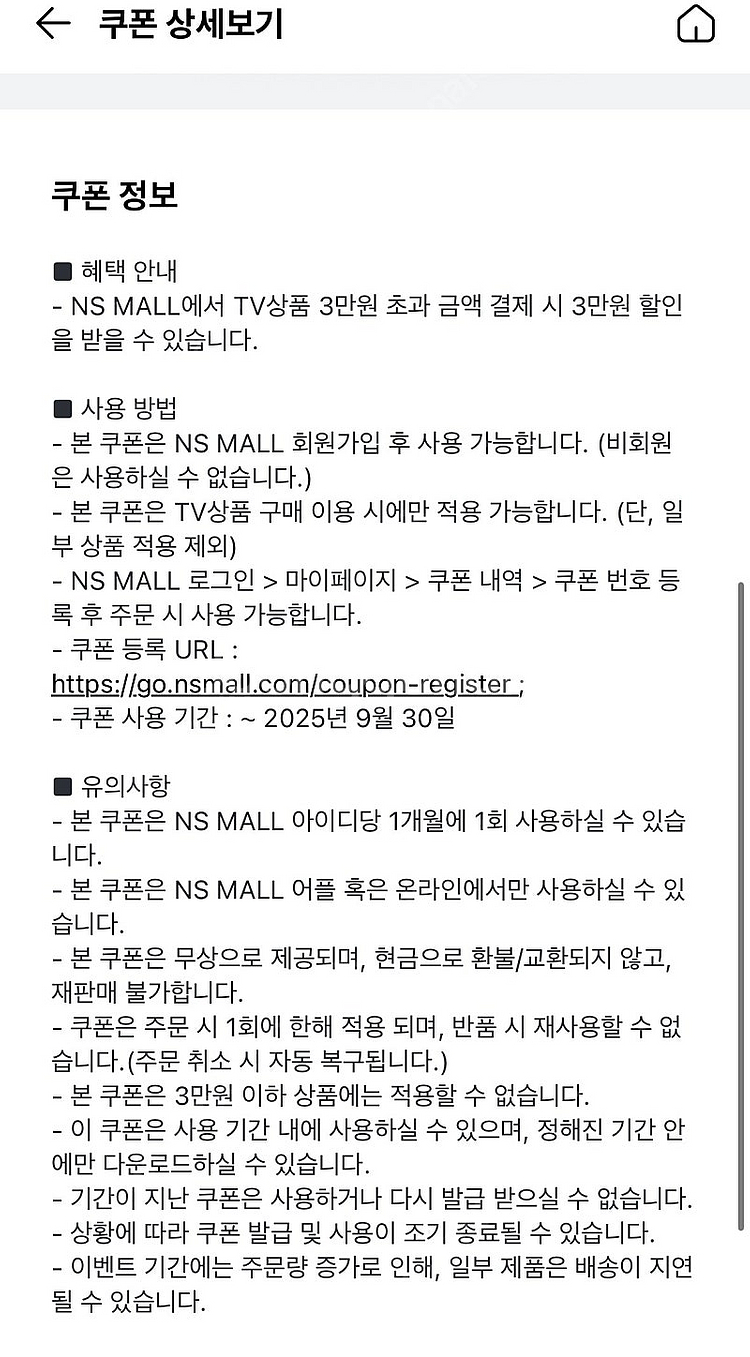 NS 홈쇼핑 3만원 권--1