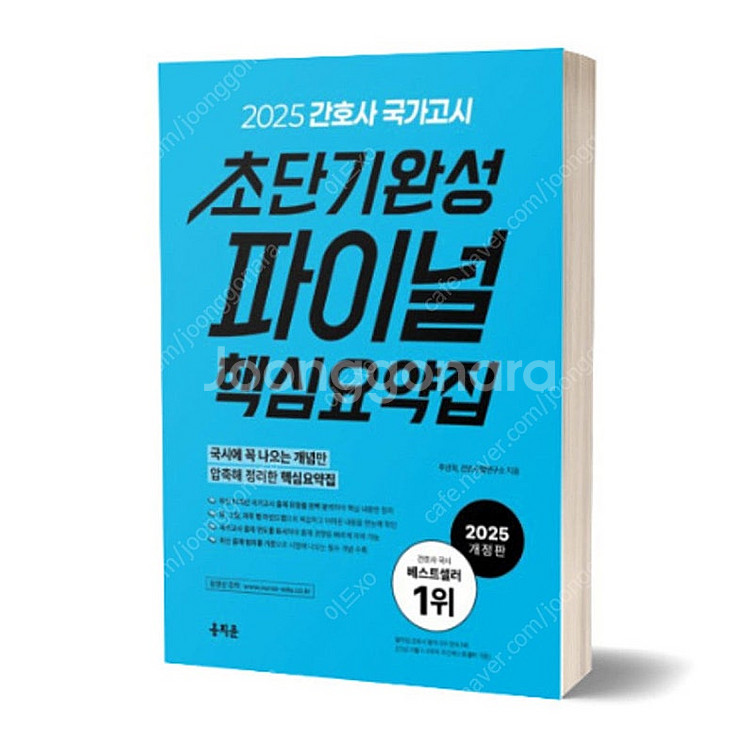 홍지문 파이널 핵심요약집 2025 삽니다--0