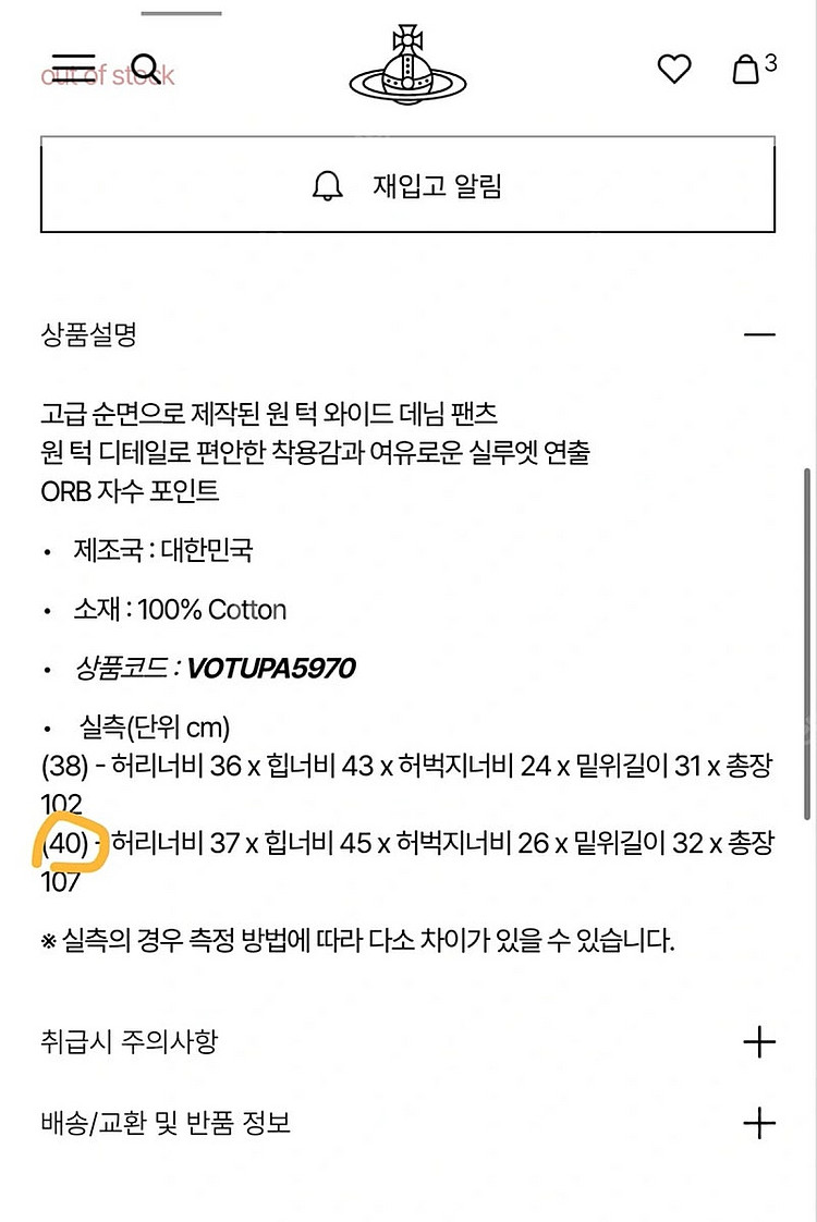 비비안웨스트우드 와이드 청바지 (새상품)--5