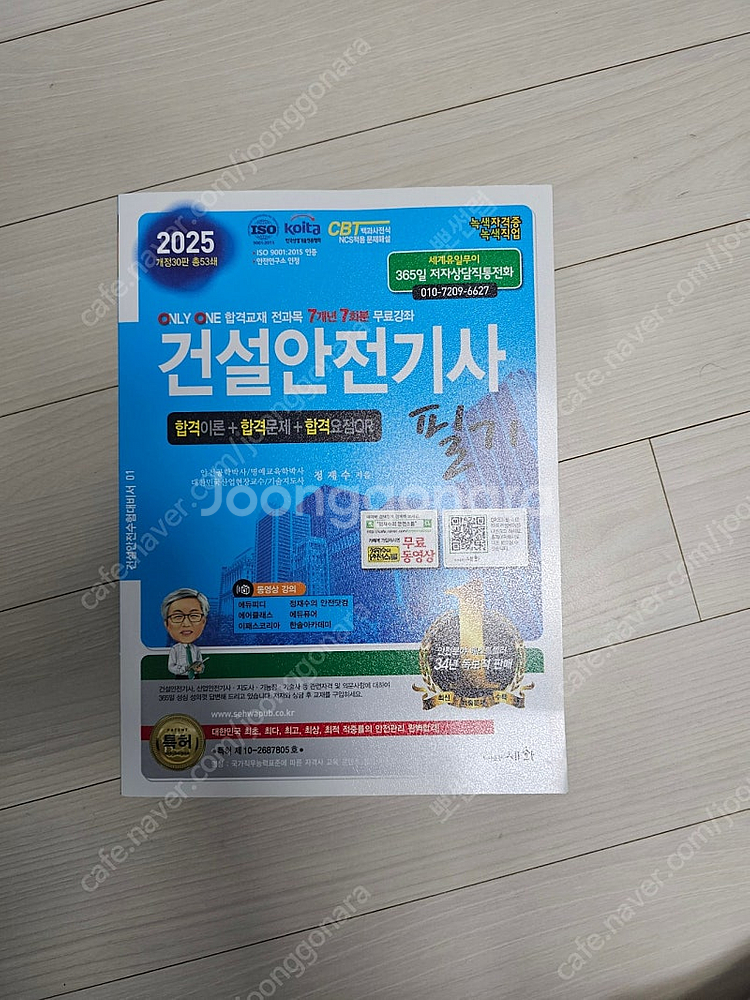 2025 건설안전기사 필기 세화--0