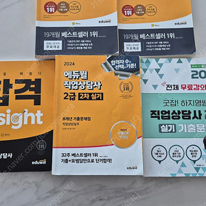 직업상담사 2급(필기+실기책 세트)