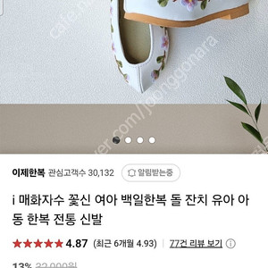 고무신 한복꽃신 여아
