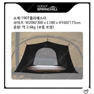 고아웃스프링힐하우스 베스티블 이너텐트