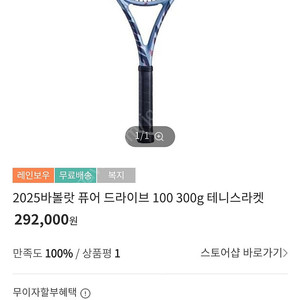 2025 바볼랏 퓨어드라이브 100 300g, 2그립 3그립 새 상품