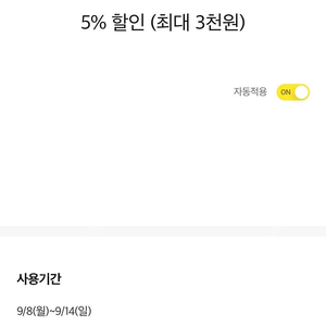 이마트 6만원 이상 결제시 3천원 할인쿠폰 판매 500원