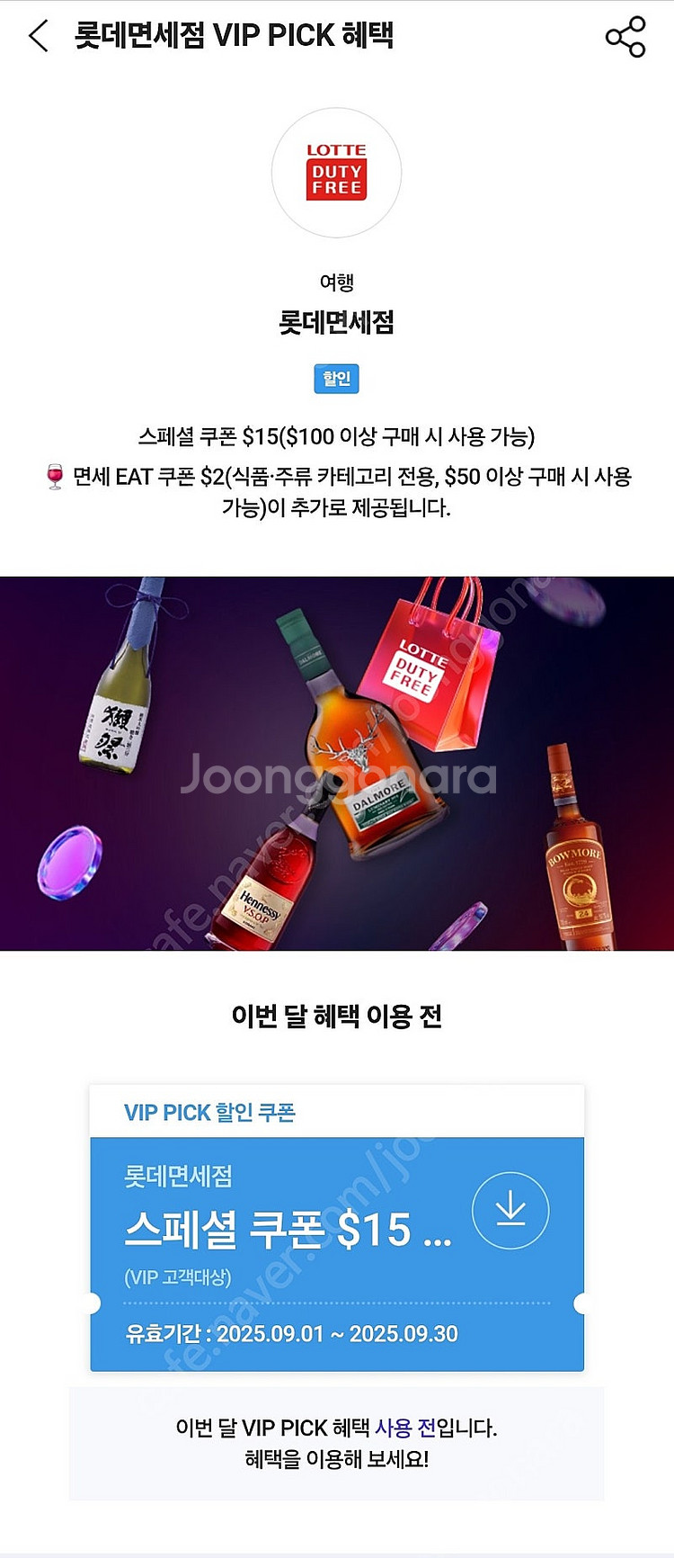 SKT 롯데면세점 $100 이상 구매시 15달러 할인 ...--0