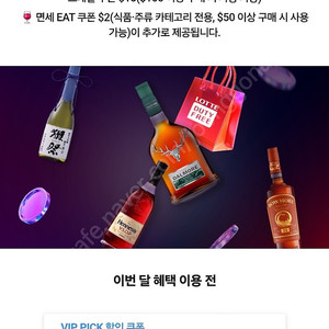 SKT 롯데면세점 $100 이상 구매시 15달러 할인 쿠폰 (~9.30)