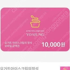 요아정 모바일 1만원권
