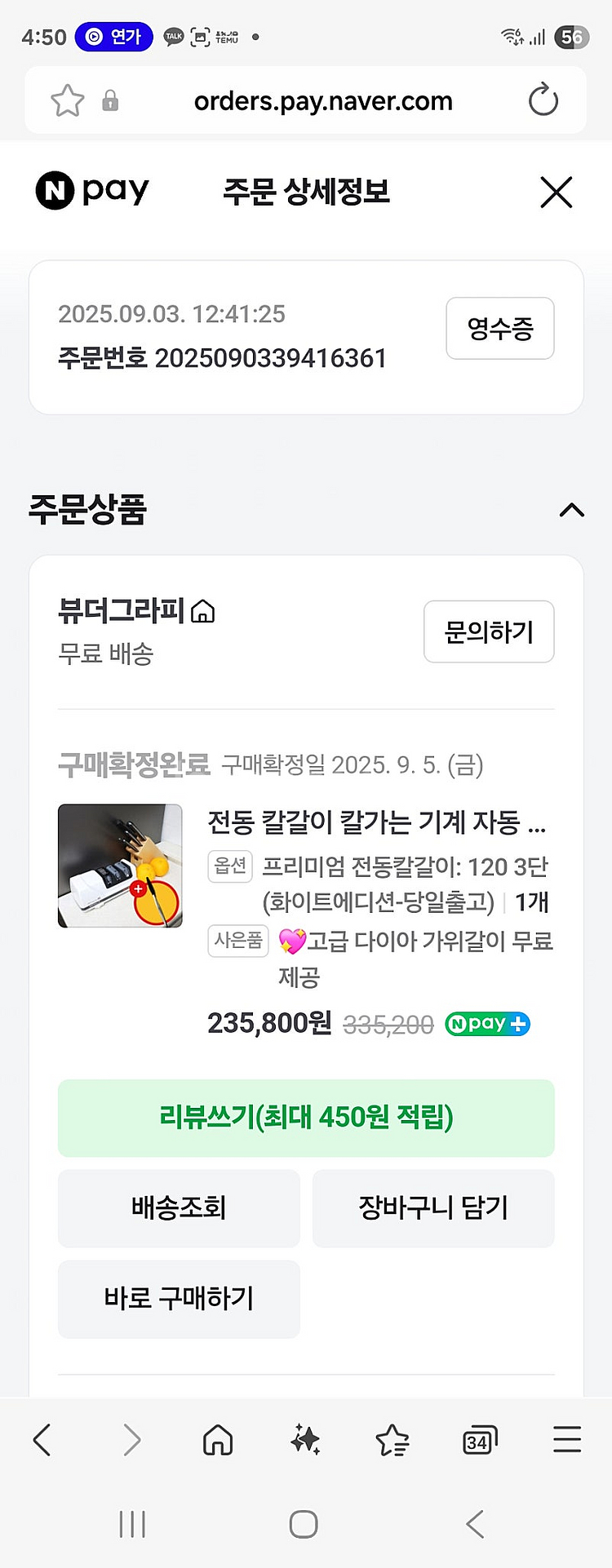 쉐프초이스 3단 120모델 팝니다 전동칼갈이--0