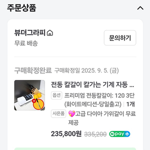 쉐프초이스 3단 120모델 팝니다 전동칼갈이