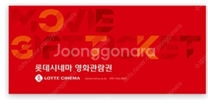 롯데시네마 1인영화관람권(2D).--0